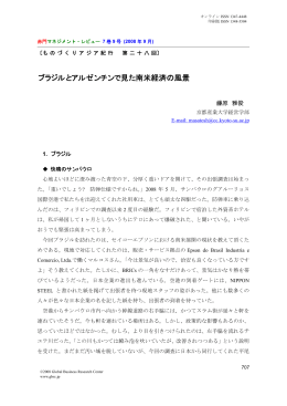 ブラジルとアルゼンチンで見た南米経済の風景