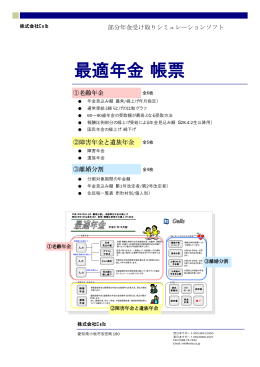 最適年金 帳票