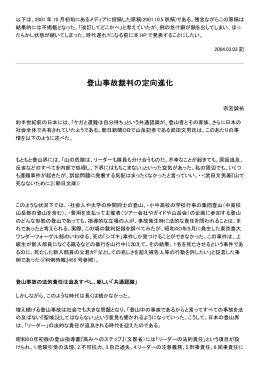 登山事故裁判の定向進化