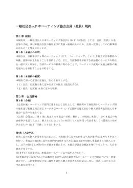 pdfファイル - 社団法人日本コーティング協会公式サイト