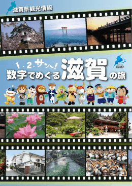 ダウンロードする - 滋賀県観光情報