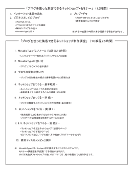 「ブログを使った集客できるネットショップ制作講座」 （10教程25時間