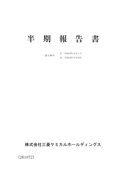 平成18年4月1日～平成18年9月30