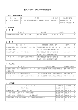 森 光弘 - 中日本自動車短期大学
