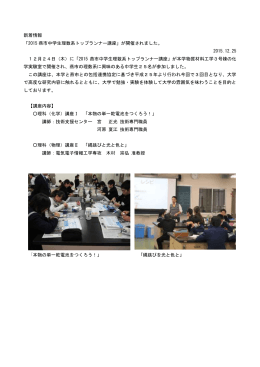 燕市中学校理数系トップランナー講座(H27.12.24(木)開催
