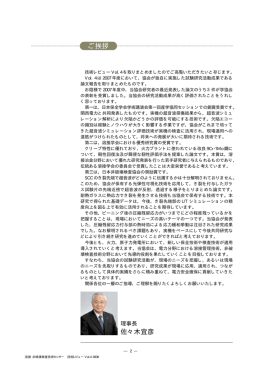 理事長 - 一般財団法人 発電設備技術検査協会 (JAPEIC)