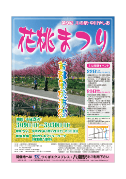 花桃まつりチラシ表（PDF） - やしお商業＆観光元気UPサイト