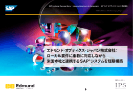 エドモンド・オプティクス ・ジャパン株式会社