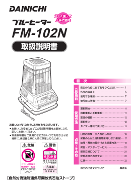 FM-102N