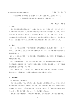 「若者の市政参加」を推進するための具体的な方策について