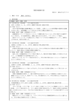 業務実績報告書 - 福井県立大学