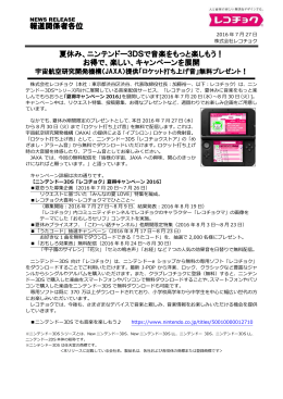 ニンテンドー3DSで音楽をもっと楽しもう！