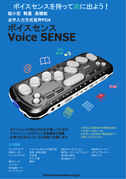 ボイスセンスカタログ（PDFファイル）のダウンロード