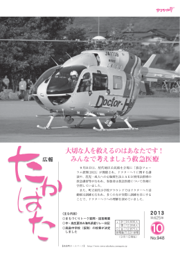大切な人を救えるのはあなたです！ みんなで考えましょう救急