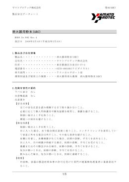 消火器用粉末(ABC)