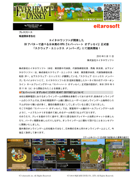 3Dアバターで遊べる日本発のRPG『エバーハート