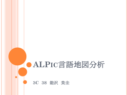 能澤さん発表 Picardie 言語地図