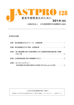 月刊JASTPRO PDF 2014年5月号