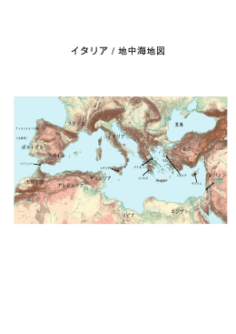 イタリア／地中海地図