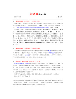 知求会ニュース - 宇都宮大学国際学部同窓会