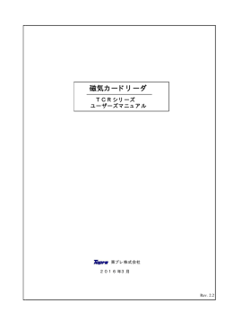 磁気カードリーダ