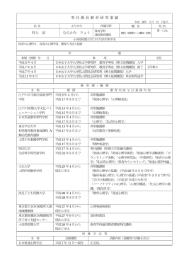 研究業績 - 小田原短期大学 通信教育課程