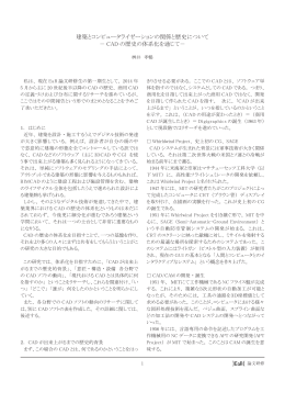 建築とコンピュータライゼーションの関係と歴史について － CAD
