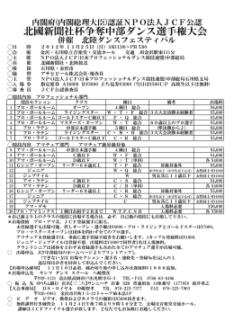 11月25日開催される中部ダンス選手権大会のシラバス