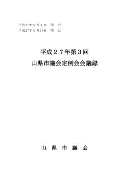 第3回定例会 （PDF：1.25 MB ）