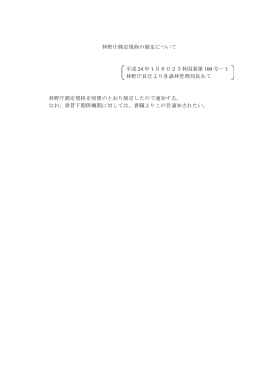 測定規程（PDF：3001KB）