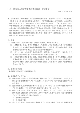 順天堂大学研究倫理に係る教育・研修要領