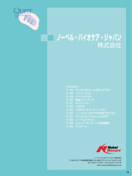 ノーベル・バイオケア・ジャパン