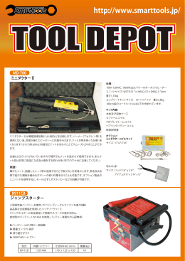 http://www.smarttools.jp/