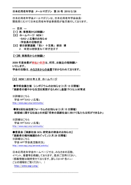 日本応用老年学会メールマガジン第35号（2010年2月28日）