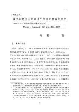 違法薬物使用の唱道と生徒の言論の自由