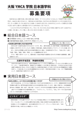 募集要項 - 大阪YMCA学院日本語学科