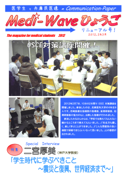 2012年2・3月号 - 兵庫民医連 研修医・医学生のページ