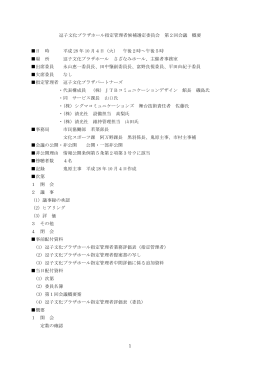 第2回会議概要 PDF形式