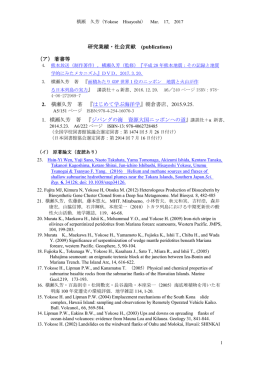 （ア） 著書 2. 横瀬久芳 著 『 はじめて学ぶ海洋学』朝倉書店