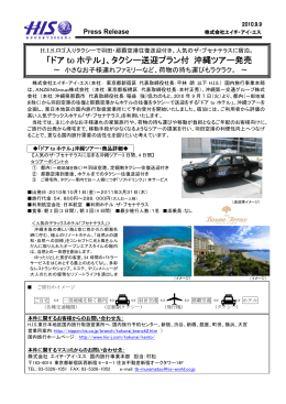 「ドア to ホテル」、タクシー送迎プラン付 沖縄ツアー発売