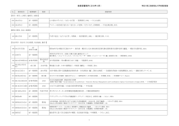 新着図書案内平成28年度第4回