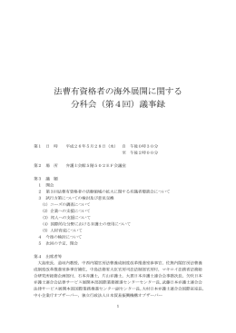 議事録 - 法務省