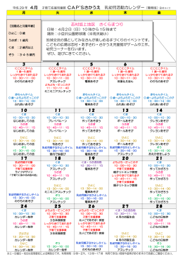 CAP`Sさかうえ児童館 1月の乳幼児カレンダー