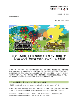 d ゲーム®版『チョコボのチョコッと農園』で