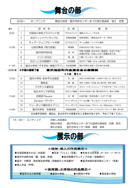 富沢市民センターまつり プログラム3