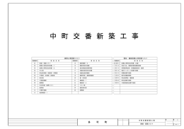 01 表紙・図面リスト