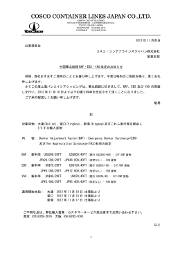 華北 輸入 BAF EBS YAS 改定 2012.11.10