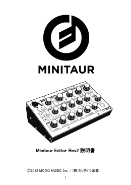 Minitaur Editor Rev2 説明書