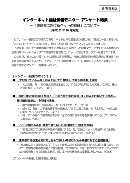 インターネット福祉保健モニター アンケート結果