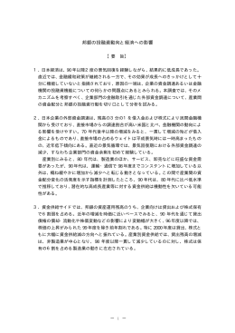 邦銀の投融資動向と経済への影響